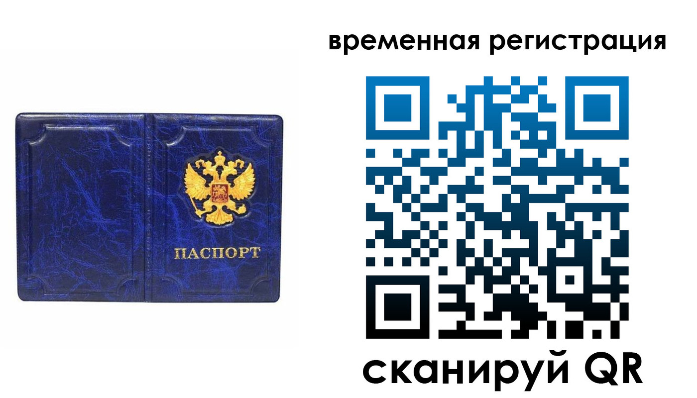 временная регистрация купить в Нытве