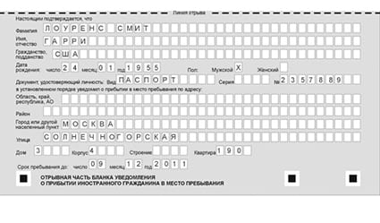 временная регистрация в Нытве